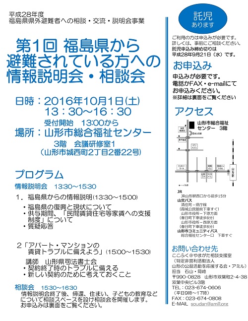 第１回福島県から避難されている方への情報説明会・相談会