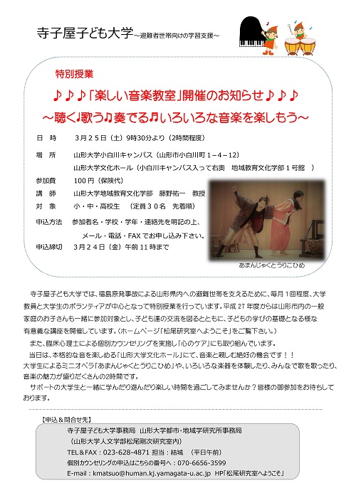 寺子屋子ども大学 特別授業 「楽しい音楽教室」