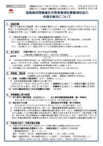 福島県民間賃貸住宅等家賃補助金の収入要件事前確認は12月28日まで！（4月からも山形での生活を継続する方へ）