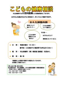 (山形市)こどもの健康相談〔小児科医師による面接相談〕のお知らせ