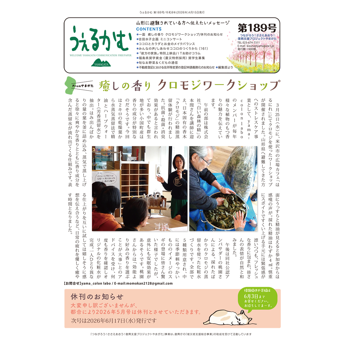 うぇるかむ　189号