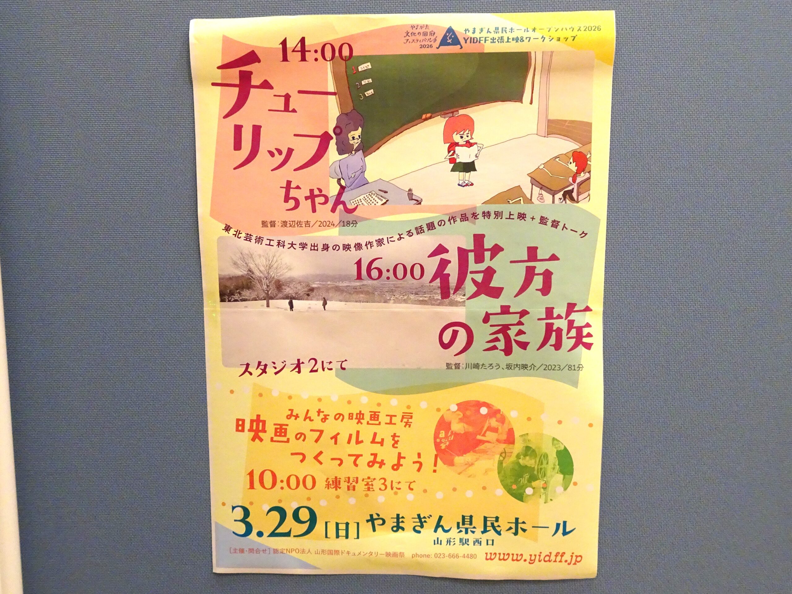 「彼方の家族」 特別上映会