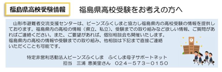 福島県の高校受験をお考えの方へ