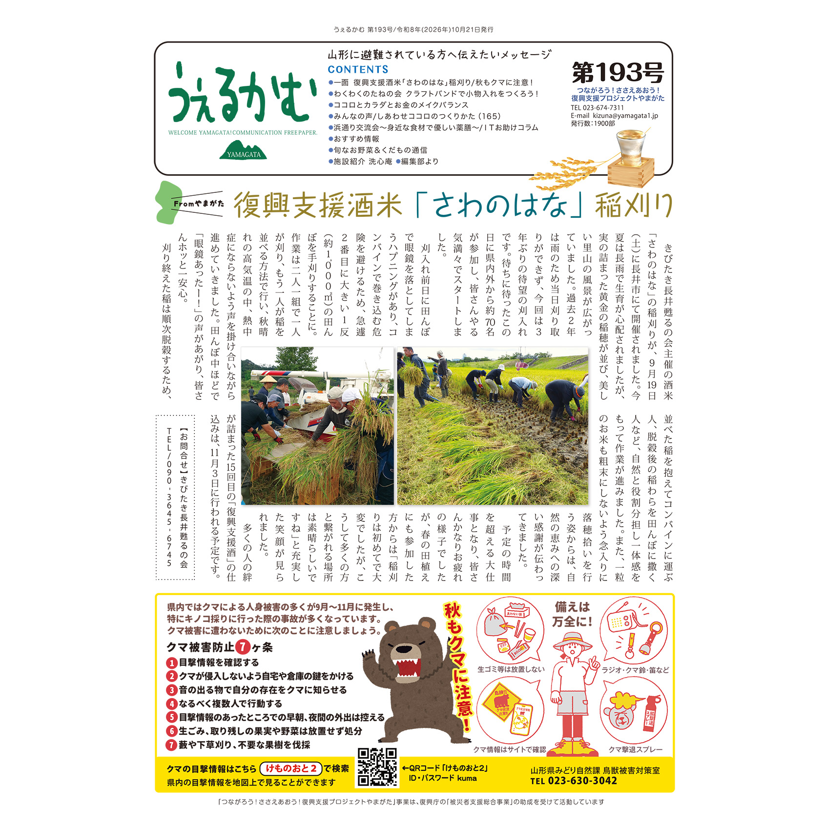 うぇるかむ　193号